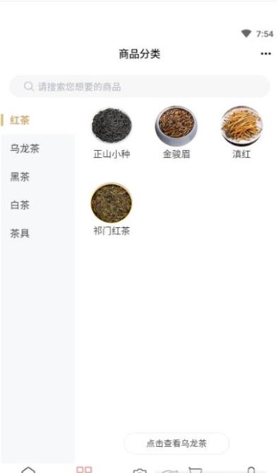 功夫茶商城app版截圖4