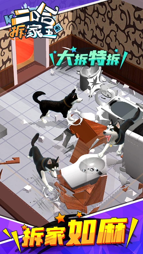 Ohayoo二哈拆家王游戲版截圖2