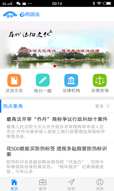 應(yīng)急普法搜題App手機版客戶端截圖4