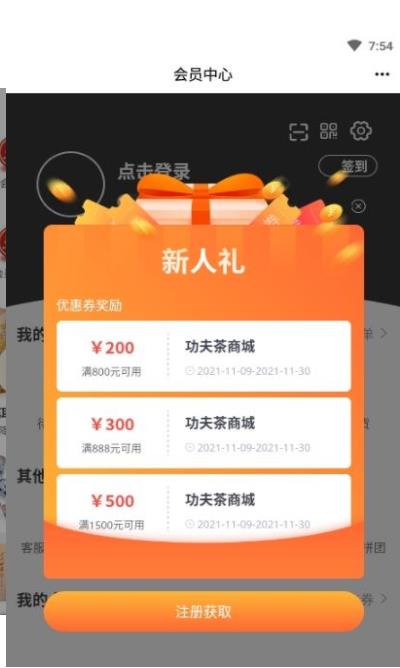 功夫茶商城app版截圖2