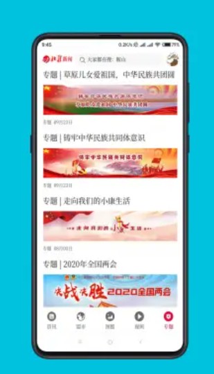 北疆新聞app客戶端截圖4