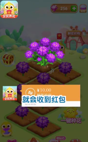 全民養(yǎng)花紅包版正版游戲app截圖4
