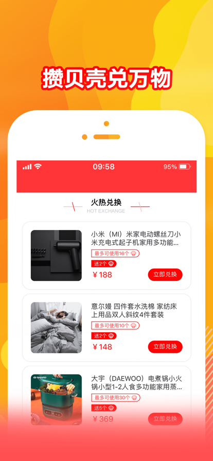 貝福優(yōu)選購物手機版app截圖1