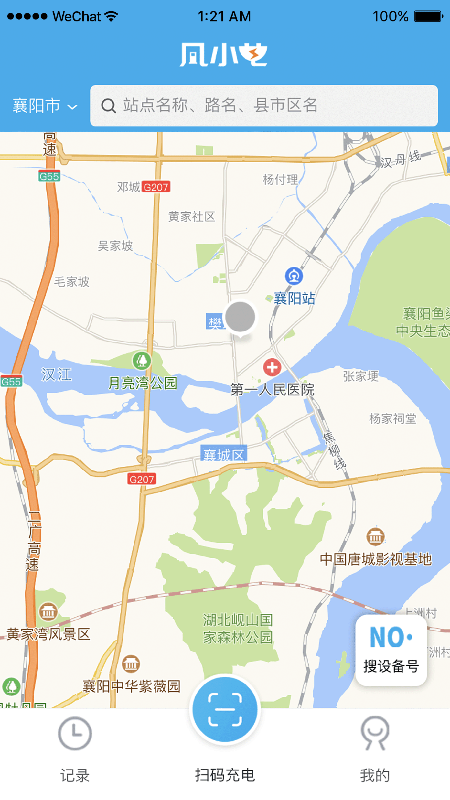 凡小電充電app手機(jī)版截圖3