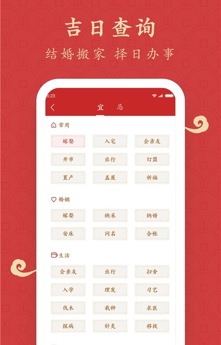 福運萬年歷APP版截圖1