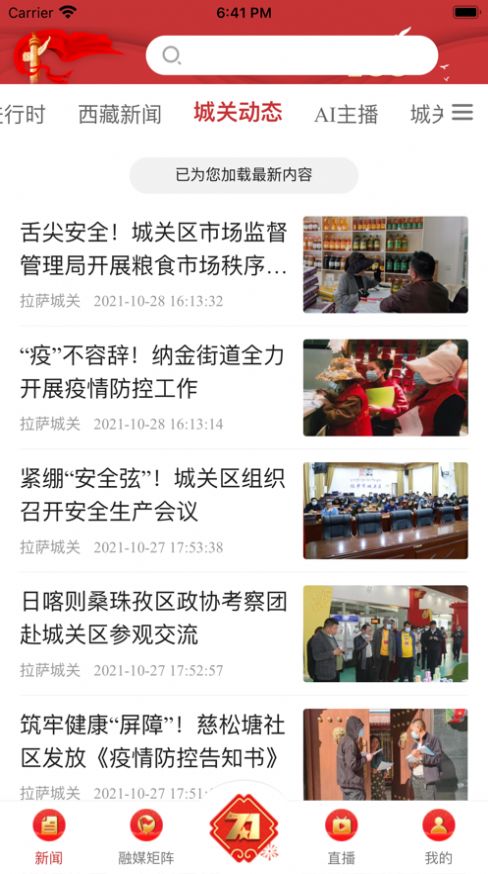 吉曲融媒城關(guān)區(qū)融媒體中心app版下載截圖1