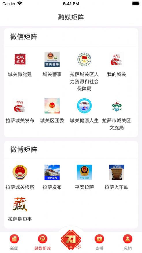 吉曲融媒城關(guān)區(qū)融媒體中心app版下載截圖2
