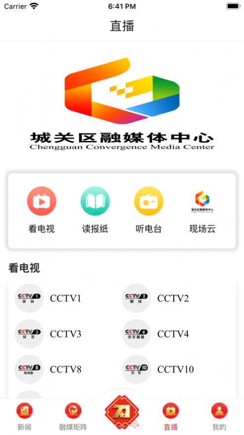 吉曲融媒城關(guān)區(qū)融媒體中心app版下載截圖3