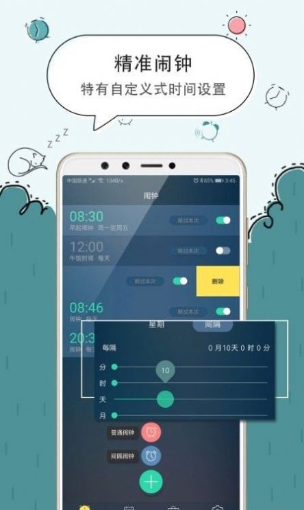 極速鬧鐘app最新手機(jī)版截圖3