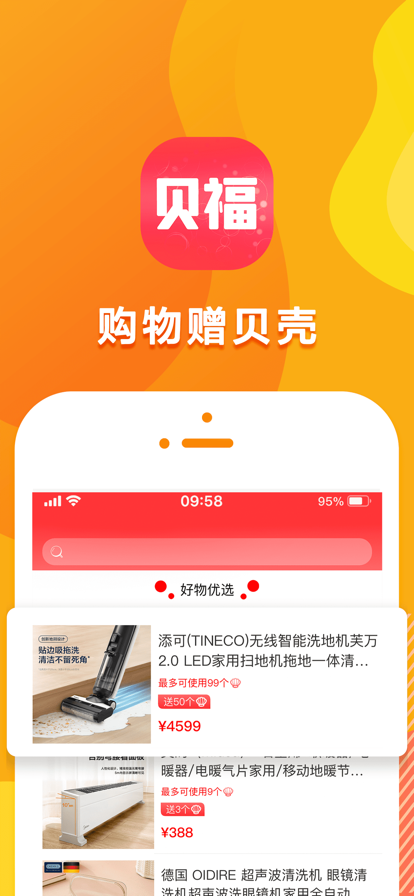 貝福優(yōu)選購物手機版app截圖3