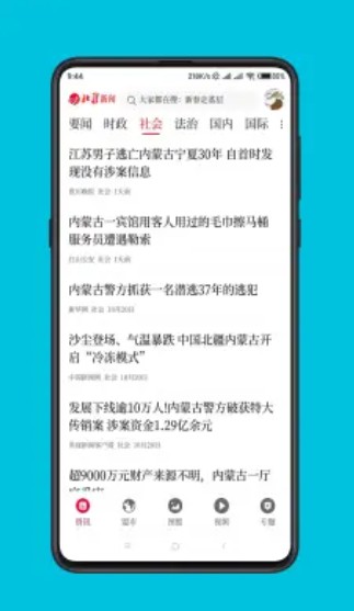 北疆新聞app客戶端截圖1