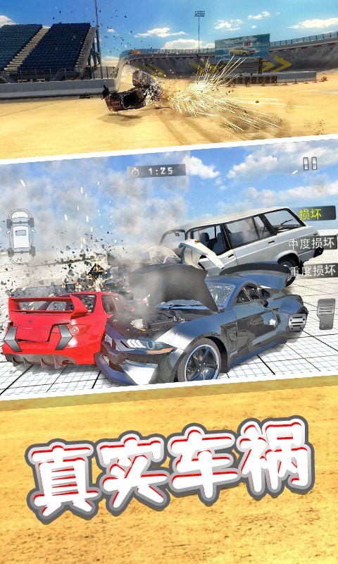 車禍模擬3D游戲手機(jī)版截圖5