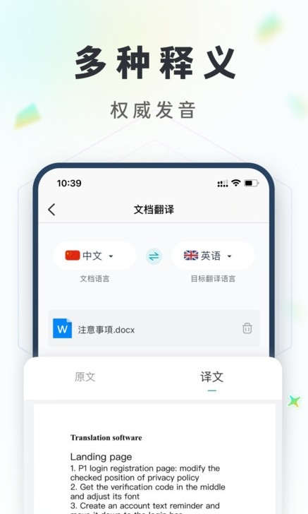 拍照语音翻译app安卓手机版截图4: