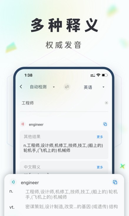 拍照语音翻译app安卓手机版截图2: