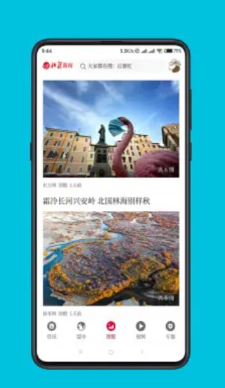 北疆新聞app客戶端截圖3