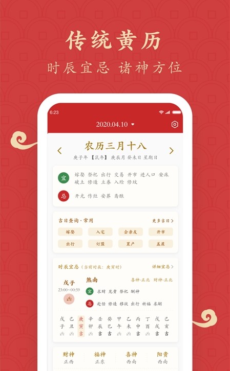福運萬年歷APP版截圖3