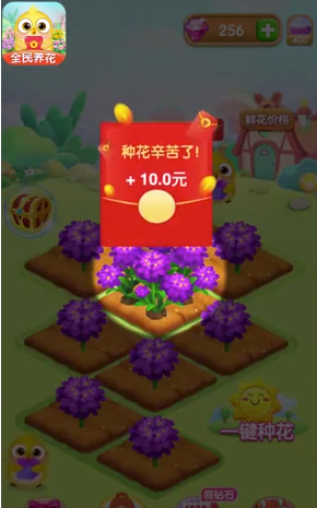 全民養(yǎng)花紅包版正版游戲app截圖2
