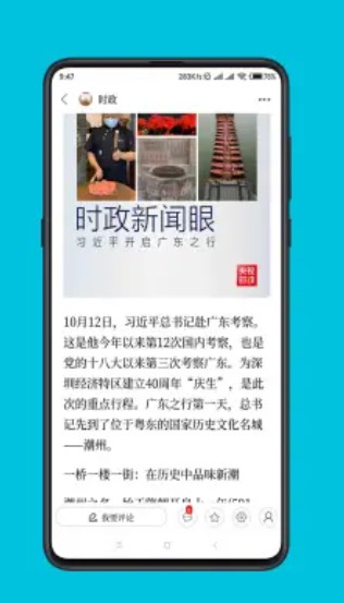 北疆新聞app客戶端截圖2
