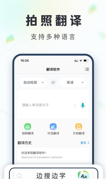 拍照语音翻译app安卓手机版截图3: