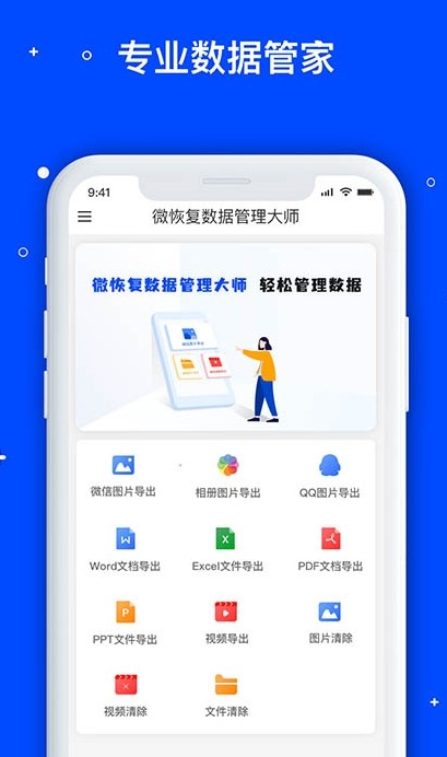微數(shù)據(jù)恢復(fù)大師app版截圖3