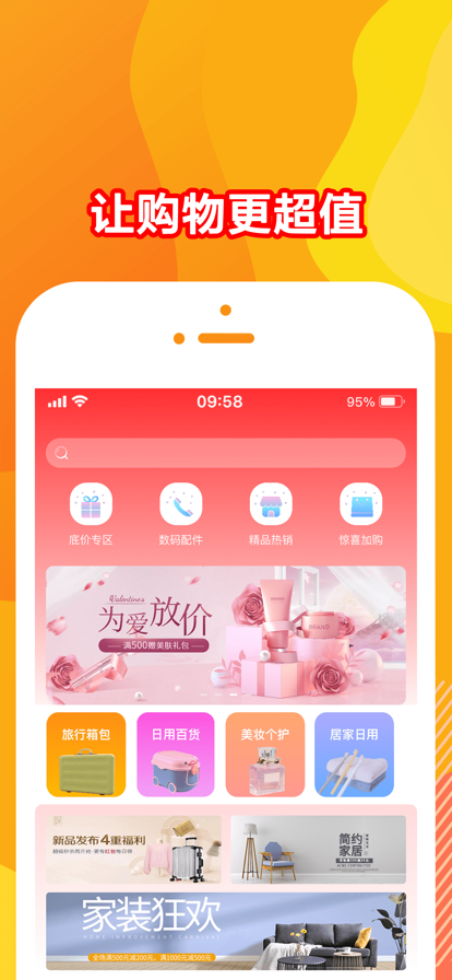 貝福優(yōu)選購物手機版app截圖2