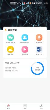 科信数据恢复下载版app截图3: