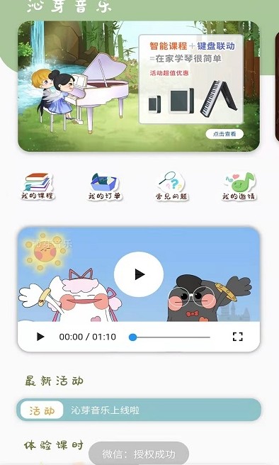 沁芽音樂鋼琴啟蒙app安卓版截圖4