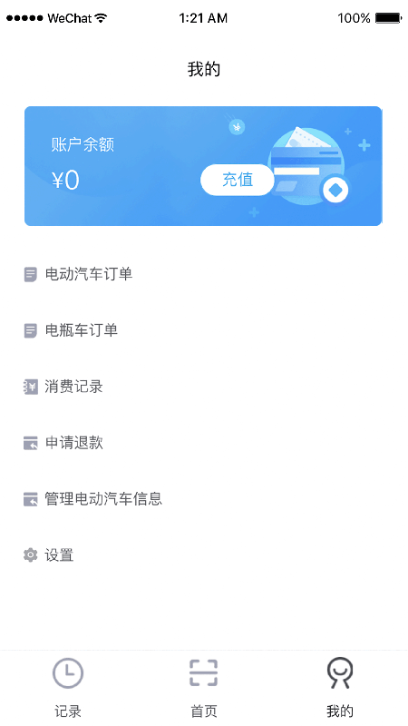 凡小電充電app手機(jī)版截圖2