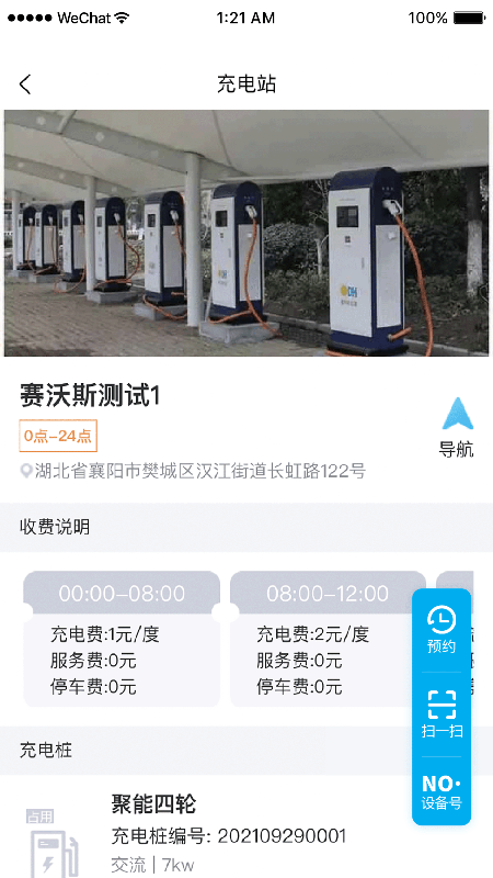 凡小電充電app手機(jī)版截圖1