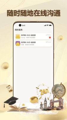 有录网留学服务APP版截图1: