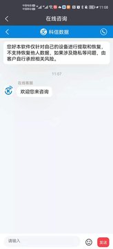 科信数据恢复下载版app截图4: