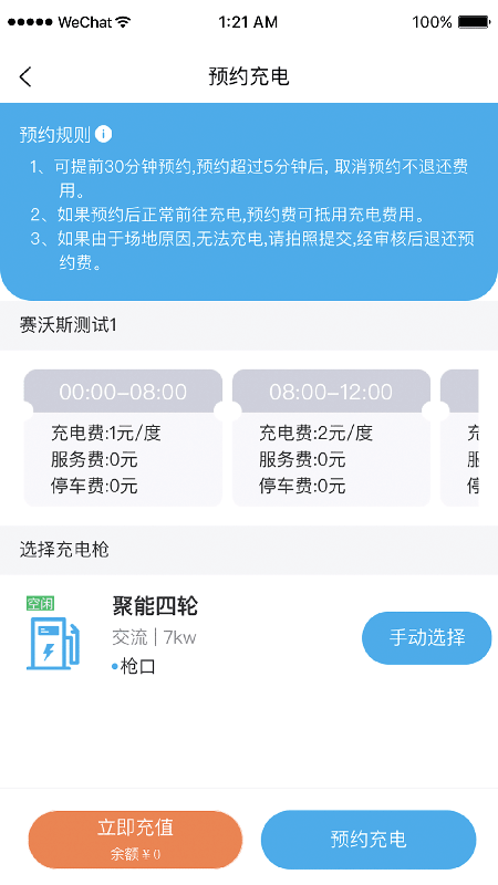 凡小電充電app手機(jī)版截圖4