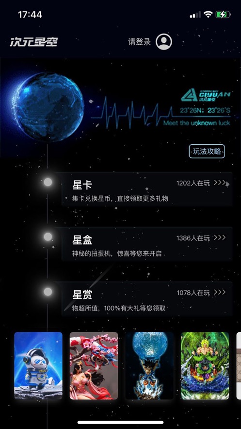 次元星空潮玩商城APP最新版截圖3