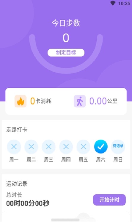 走路健康寶app安卓版截圖5