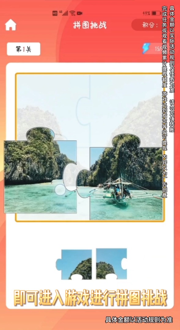 拼圖成首富游戲紅包版app截圖2