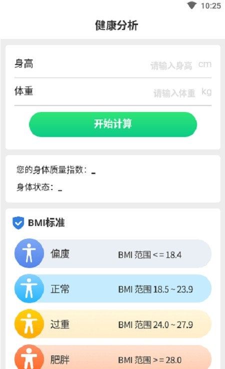 走路健康寶app安卓版截圖3