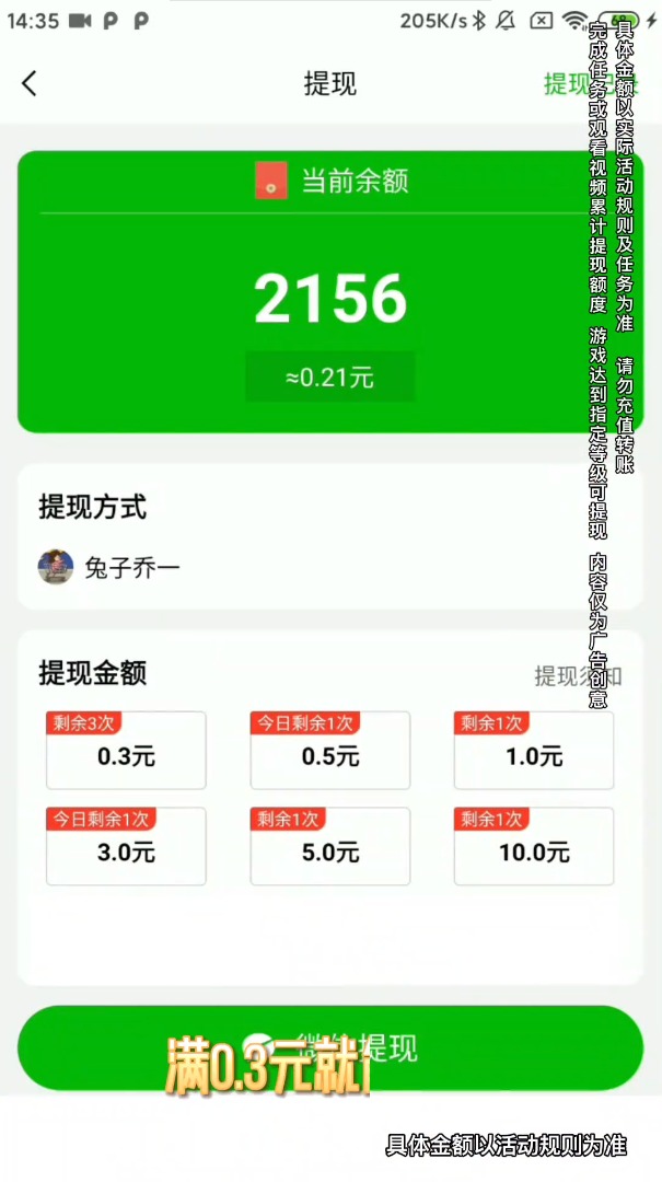 拼圖成首富游戲紅包版app截圖3