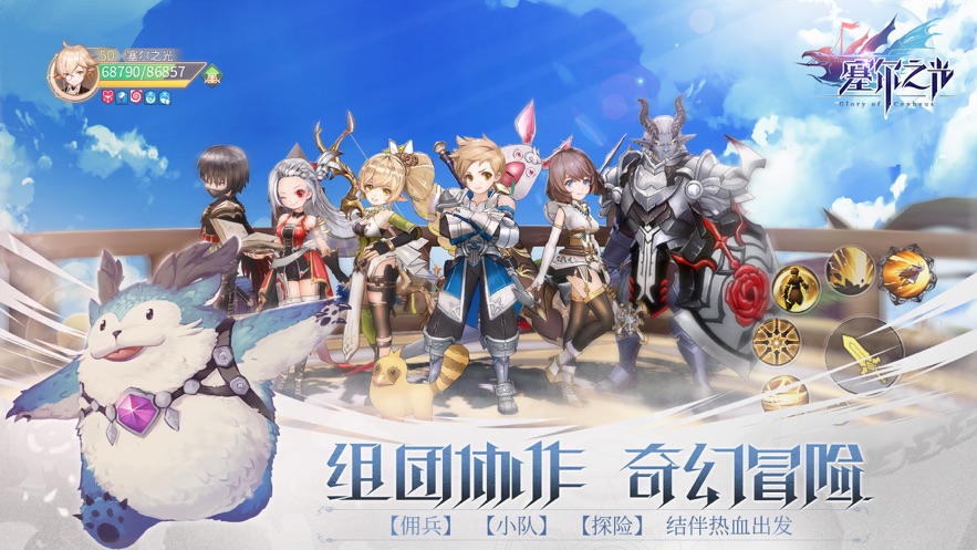 塞爾之光正式公測版下載截圖1