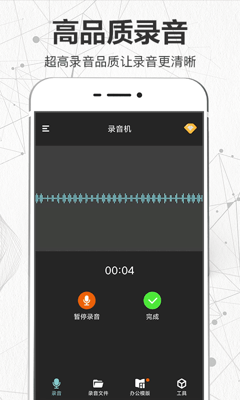 聲控錄音機語音備忘APP下載截圖1