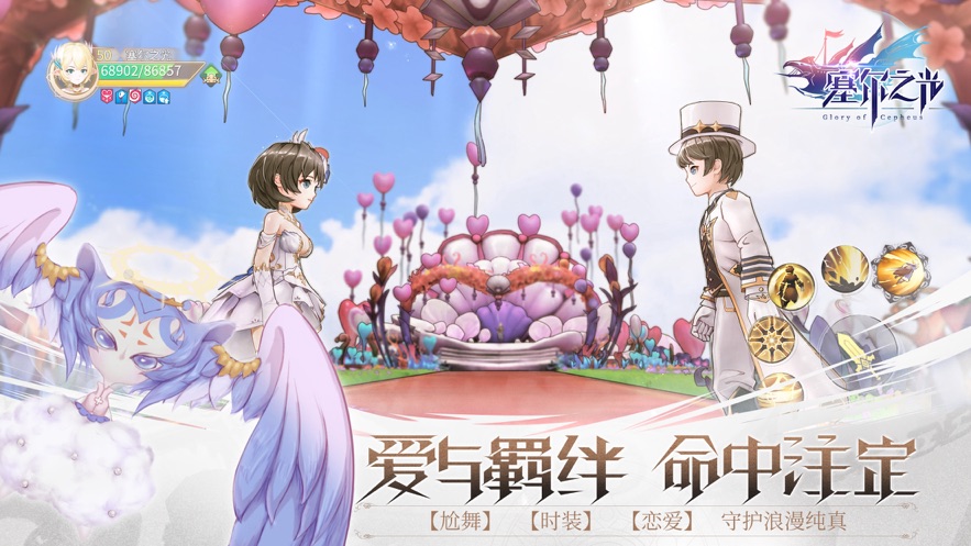 塞爾之光正式公測版下載截圖4
