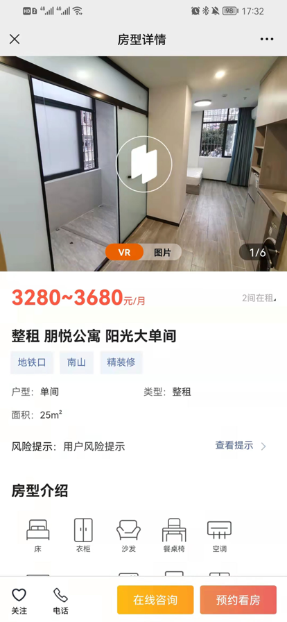 覓房兔找房app版截圖5