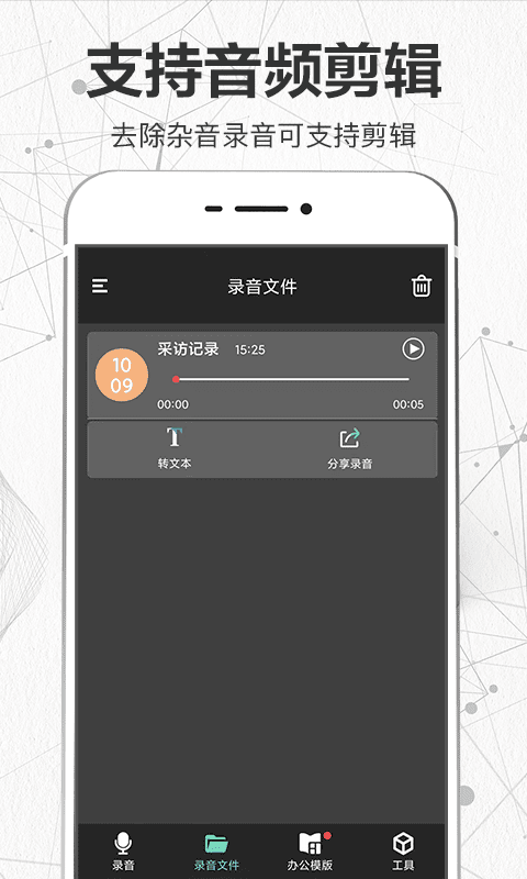 聲控錄音機語音備忘APP下載截圖2