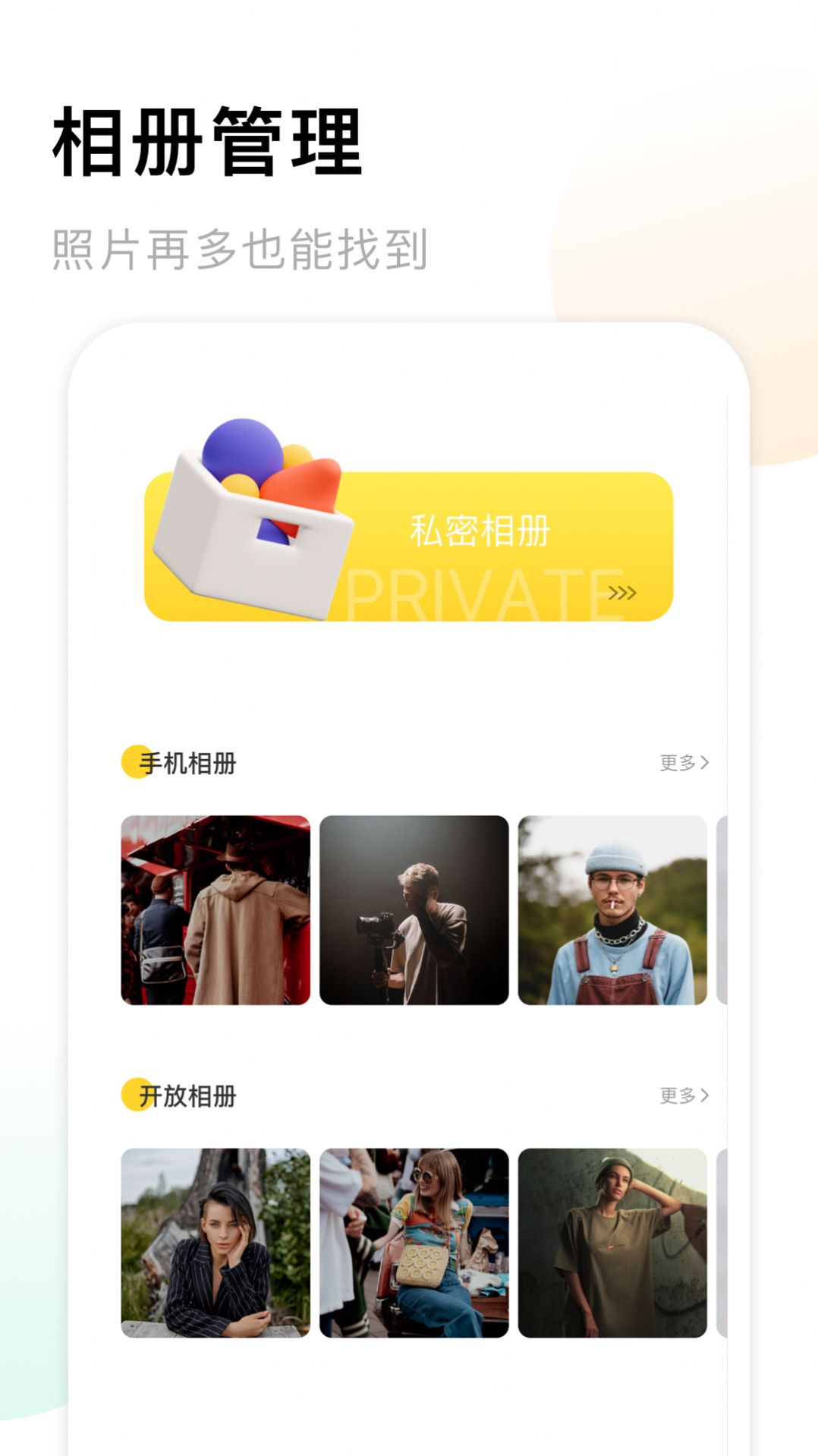 相冊備份app下載截圖2