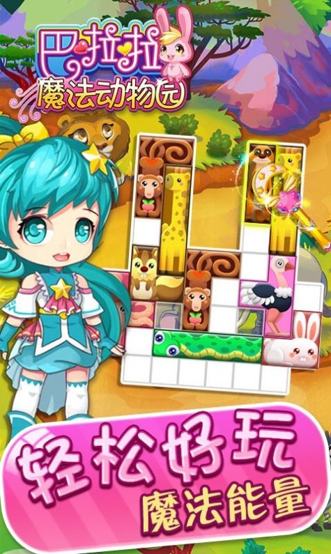 巴啦啦魔法動物園游戲最新版截圖2