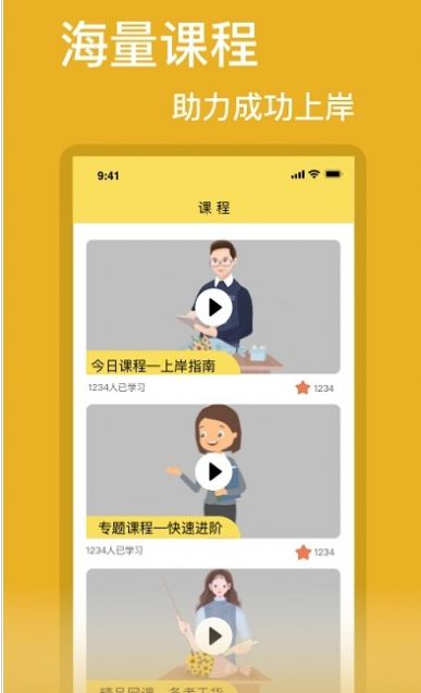 公务员国考app版截图1: