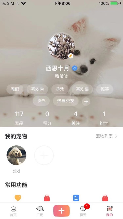 小桃園寵物社交app客戶端截圖3