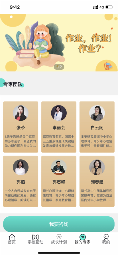和啟家教學(xué)習(xí)app版截圖1