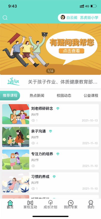 和啟家教學(xué)習(xí)app版截圖5