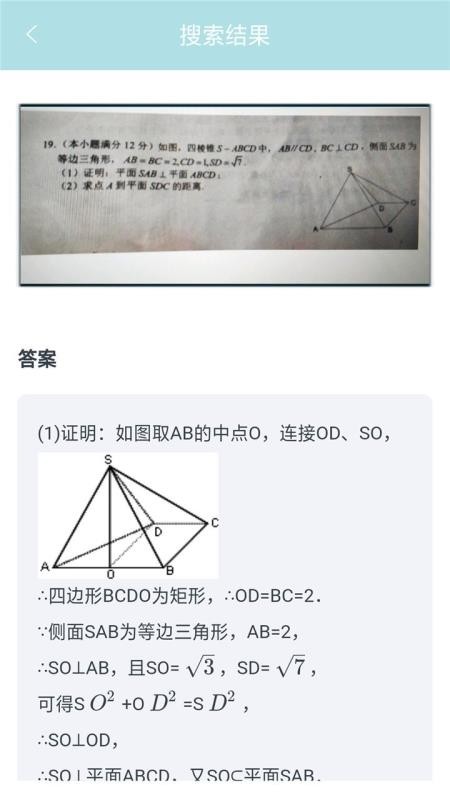 作業(yè)幫幫忙APP版截圖3