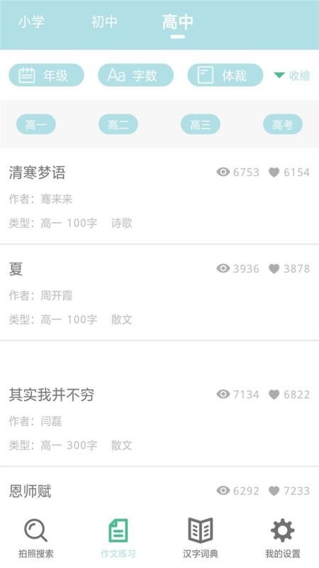 作業(yè)幫幫忙APP版截圖4